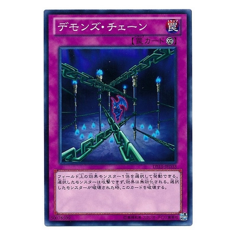DS13-JPD33 [JP] デモンズ・チェーン - N Fiendish Chain Yu-Gi-Oh Card Japanese