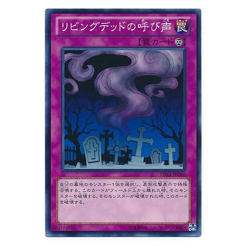 DS13-JPD40 [JP] リビングデッドの呼び声 - N Call of the Haunted Yu-Gi-Oh Card Japanese