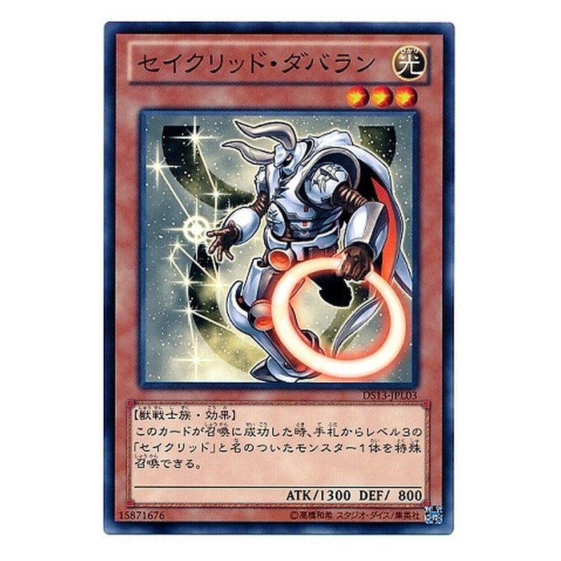 DS13-JPL03 [JP] セイクリッド・ダバラン - N Constellar Aldebaran Yu-Gi-Oh Card Japanese