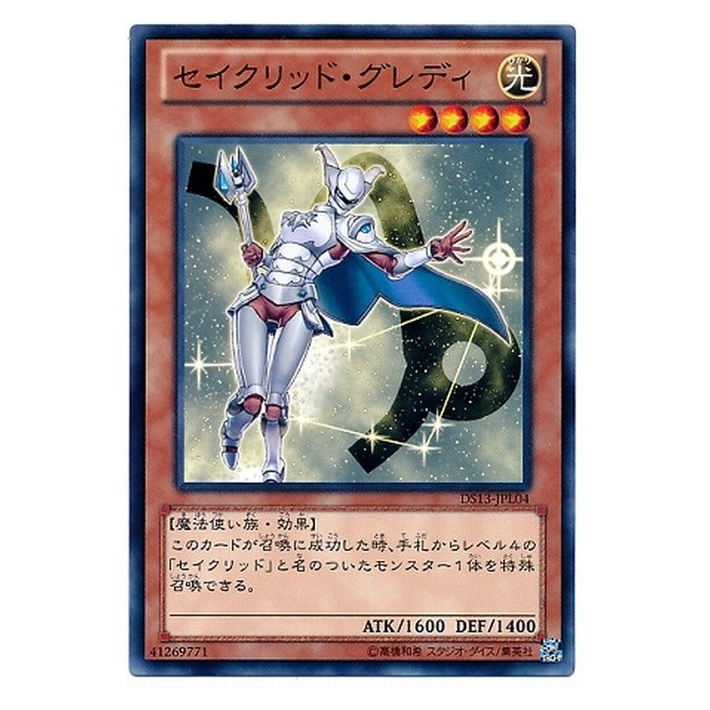 DS13-JPL04 [JP] セイクリッド・グレディ - N Constellar Algiedi Yu-Gi-Oh Card Japanese