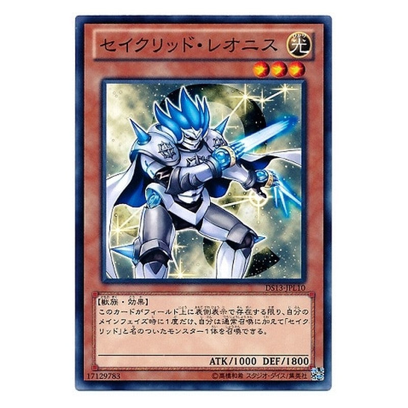 DS13-JPL10 [JP] セイクリッド・レオニス - N Constellar Leonis Yu-Gi-Oh Card Japanese