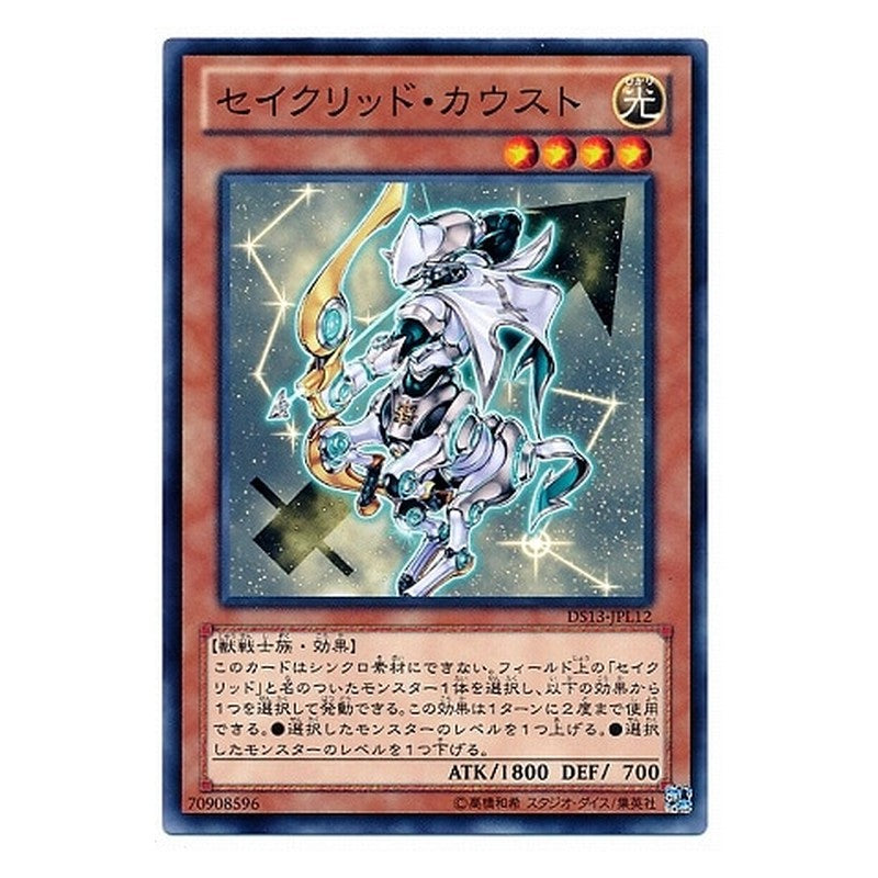 DS13-JPL12 [JP] セイクリッド・カウスト - N Constellar Kaus Yu-Gi-Oh Card Japanese