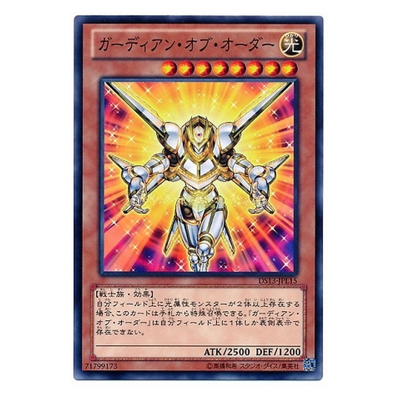 DS13-JPL15 [JP] ガーディアン・オブ・オーダー - N Guardian of Order Yu-Gi-Oh Card Japanese