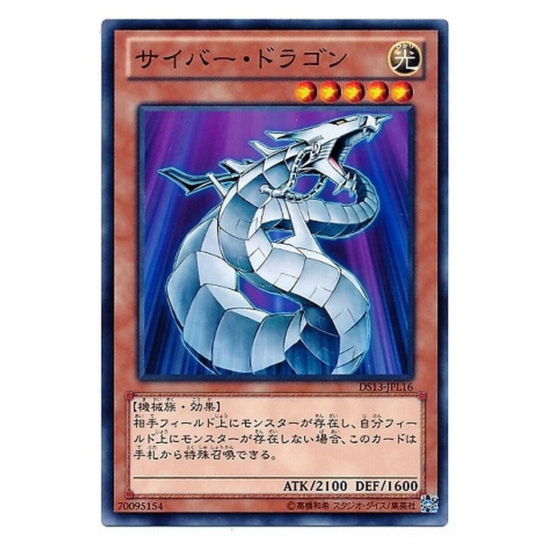 DS13-JPL16 [JP] サイバー・ドラゴン - N Cyber Dragon Yu-Gi-Oh Card Japanese