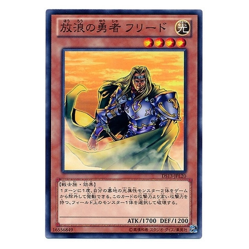 DS13-JPL20 [JP] 放浪の勇者 フリード - N Freed the Brave Wanderer Yu-Gi-Oh Card Japanese