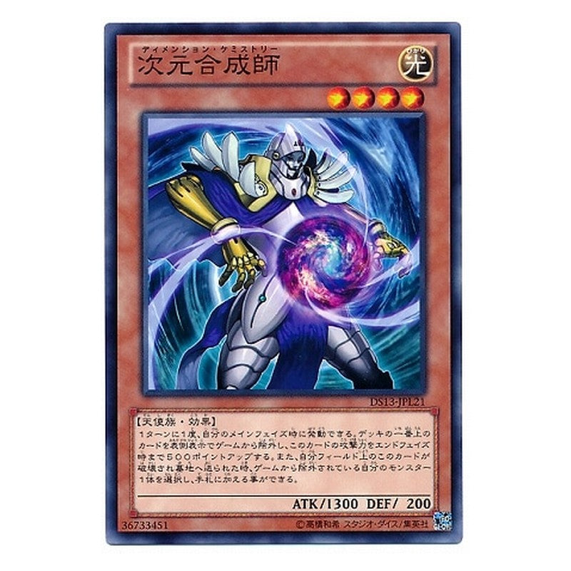 DS13-JPL21 [JP] 次元合成師 - N Dimensional Alchemist Yu-Gi-Oh Card Japanese