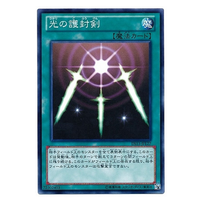 DS13-JPL27 [JP] 光の護封剣 - N Swords of Revealing Light Yu-Gi-Oh Card Japanese