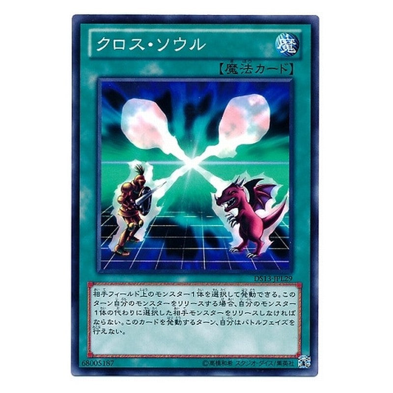 DS13-JPL29 [JP] クロス・ソウル - N Soul Exchange Yu-Gi-Oh Card Japanese