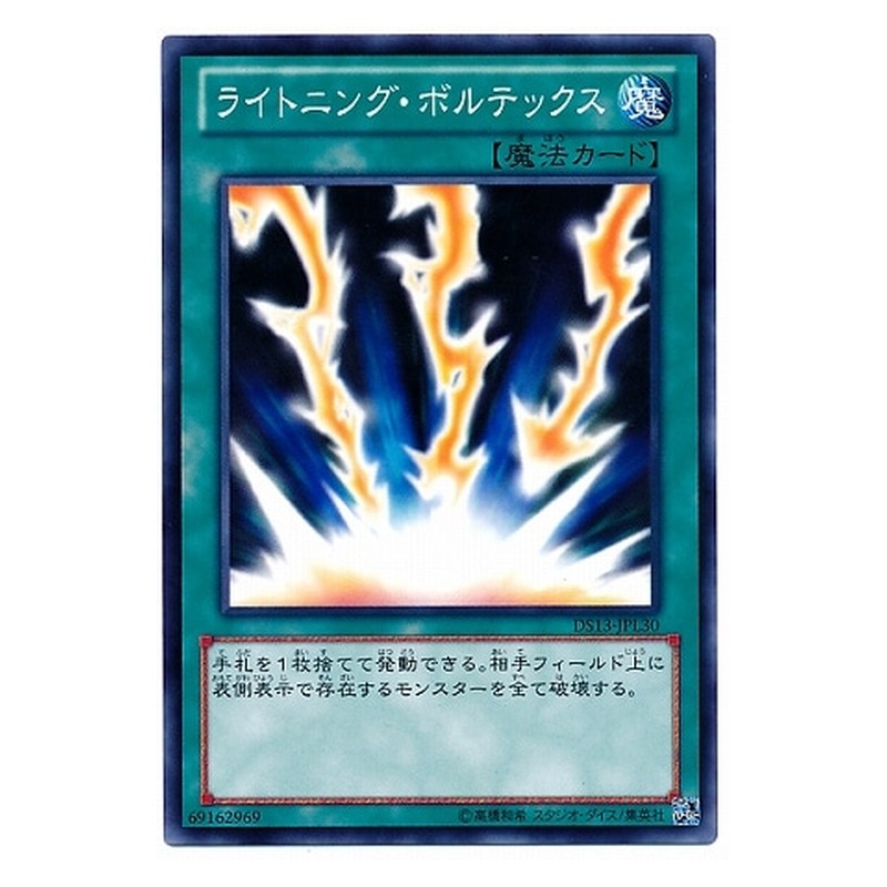 DS13-JPL30 [JP] ライトニング・ボルテックス - N Lightning Vortex Yu-Gi-Oh Card Japanese
