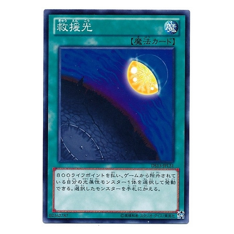 DS13-JPL31 [JP] 救援光 - N Light of Redemption Yu-Gi-Oh Card Japanese