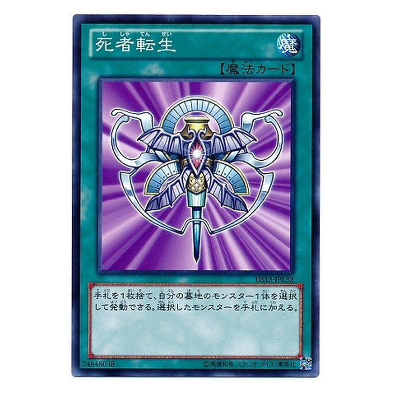 DS13-JPL32 [JP] 死者転生 - N Monster Reincarnation Yu-Gi-Oh Card Japanese