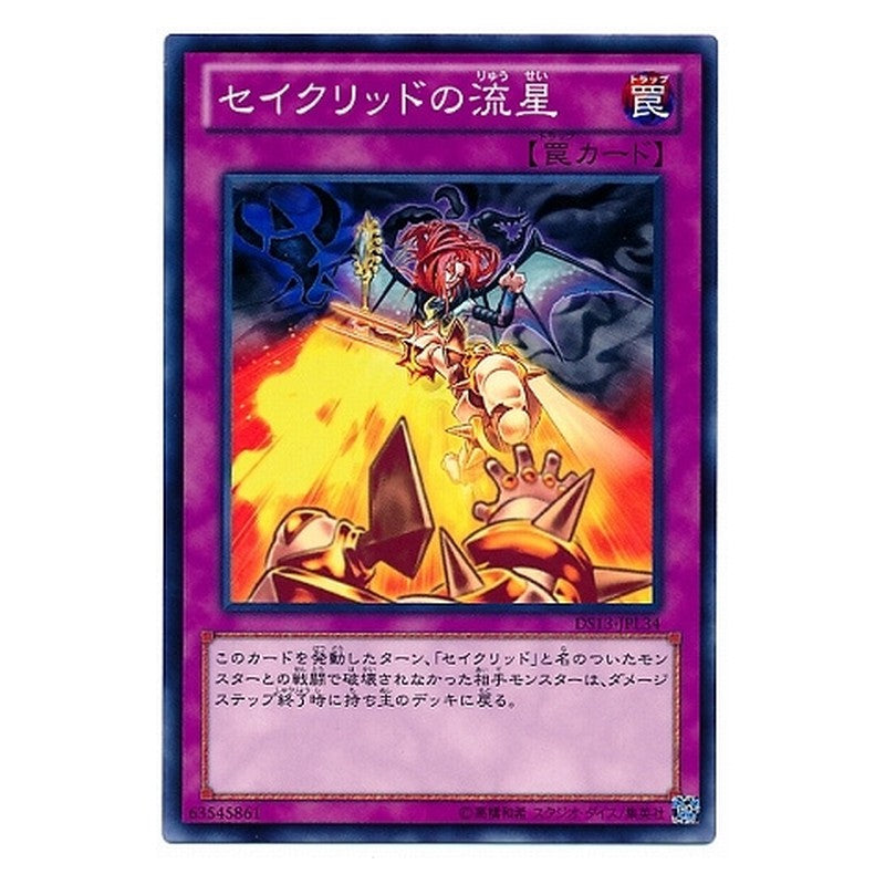 DS13-JPL34 [JP] セイクリッドの流星 - N Constellar Meteor Yu-Gi-Oh Card Japanese