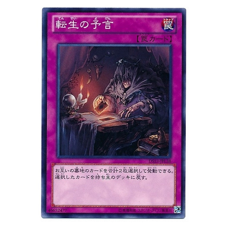 DS13-JPL38 [JP] 転生の予言 - N The Transmigration Prophecy Yu-Gi-Oh Card Japanese