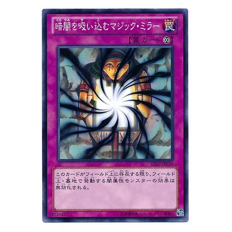 DS13-JPL39 [JP] 暗闇を吸い込むマジック・ミラー - N Shadow-Imprisoning Mirror Yu-Gi-Oh Card Japanese