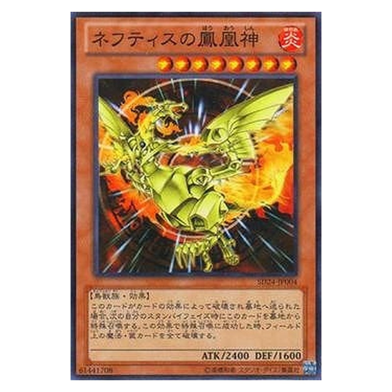 SD24-JP004 [JP] ネフティスの鳳凰神 - N Sacred Phoenix of Nephthys Yu-Gi-Oh Card Japanese