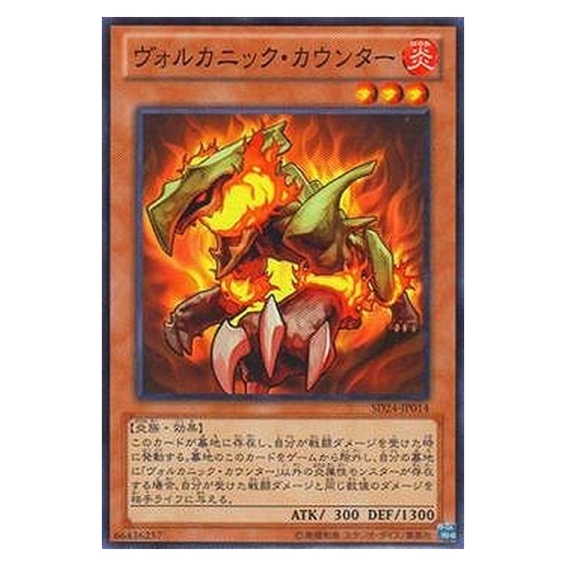 SD24-JP014 [JP] ヴォルカニック・カウンター - N Volcanic Counter Yu-Gi-Oh Card Japanese