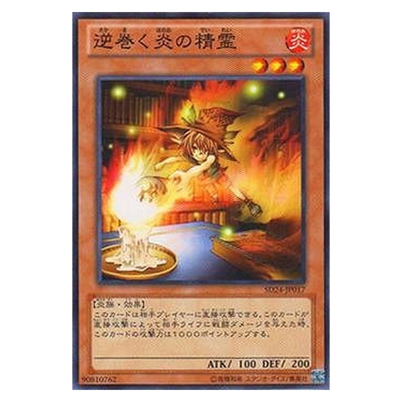 SD24-JP017 [JP] 逆巻く炎の精霊 - N Raging Flame Sprite Yu-Gi-Oh Card Japanese