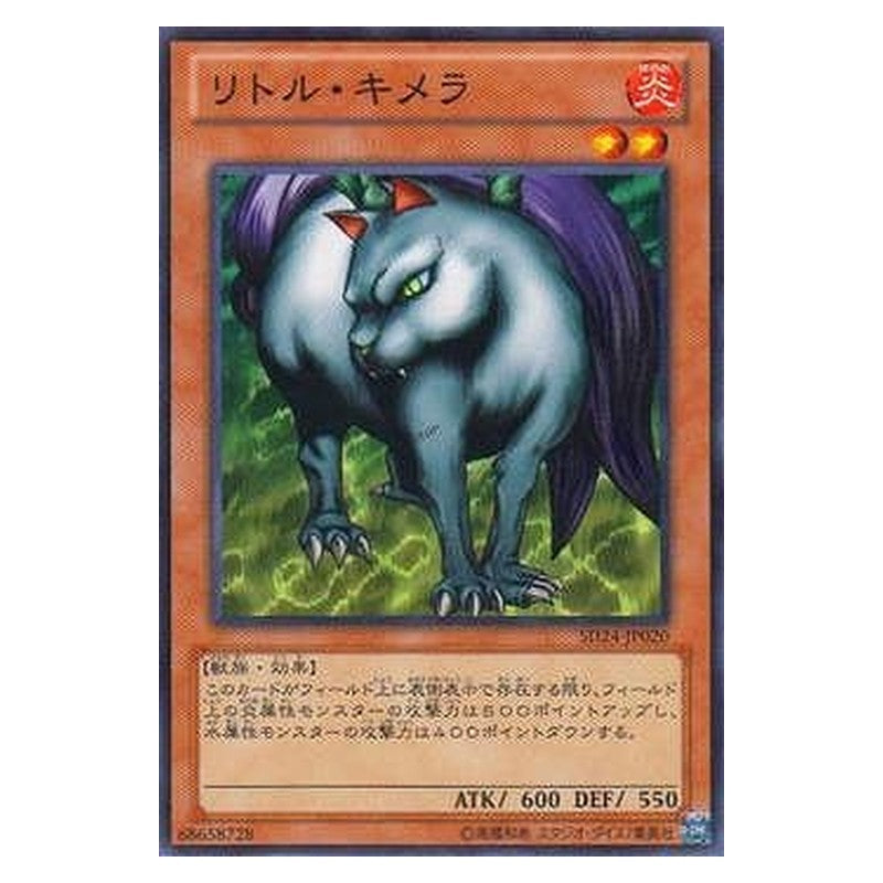 SD24-JP020 [JP] リトル・キメラ - N Little Chimera Yu-Gi-Oh Card Japanese