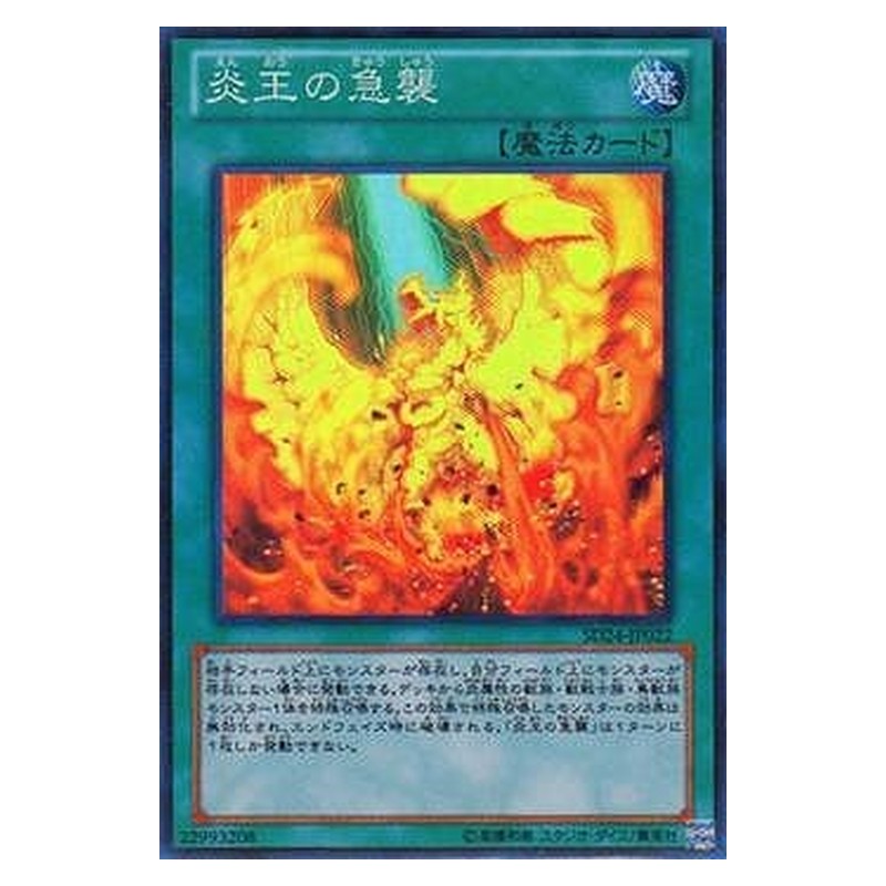 SD24-JP022 [JP] 炎王の急襲 - S Onslaught of the Fire Kings Yu-Gi-Oh Card Japanese