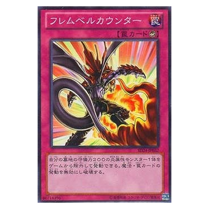 SD24-JP032 [JP] フレムベルカウンター - N Flamvell Counter Yu-Gi-Oh Card Japanese