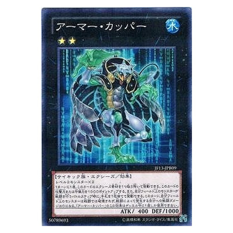 JF13-JPB09 [JP] アーマー・カッパー - NP Armored Kappa Yu-Gi-Oh Card Japanese