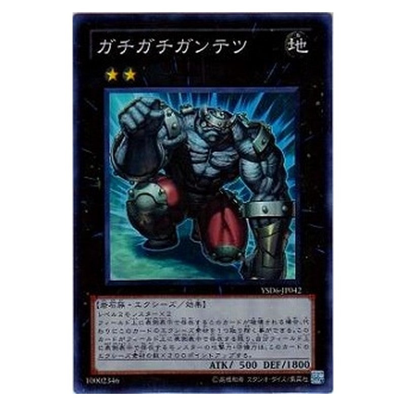 GS05-JP011 [JP] ガチガチガンテツ - G Gachi Gachi Gantetsu Yu-Gi-Oh Card Japanese