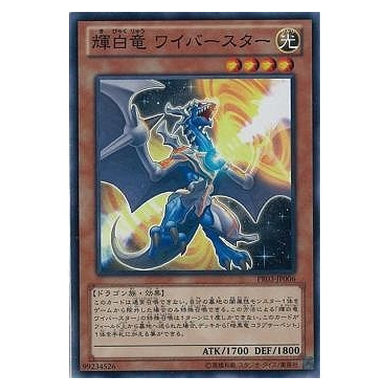 PR03-JP006 [JP] 輝白竜 ワイバースター - N White Dragon Wyverburster Yu-Gi-Oh Card Japanese