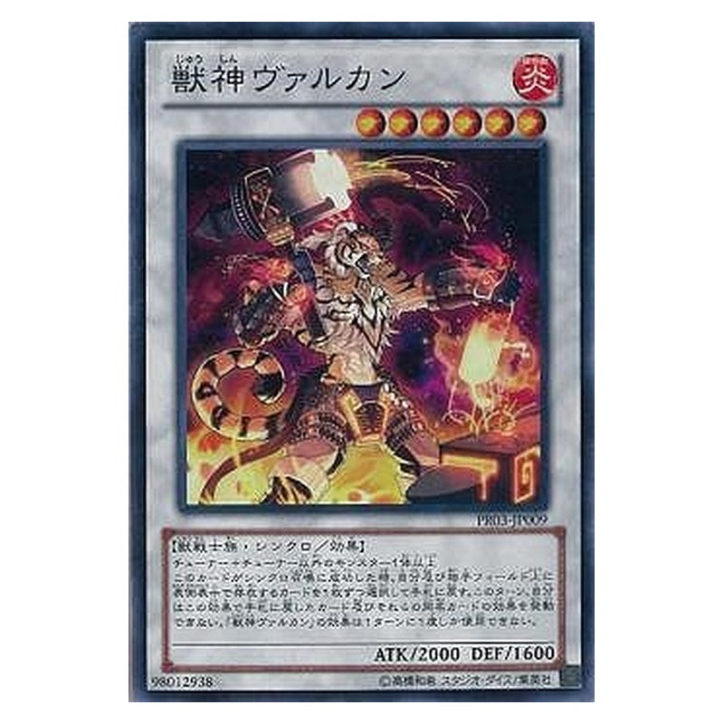 PR03-JP009 [JP] 獣神ヴァルカン - N Vulcan the Divine Yu-Gi-Oh Card Japanese