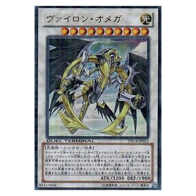 DTC4-JP053 [JP] ヴァイロン・オメガ - U Vylon Omega Yu-Gi-Oh Card Japanese