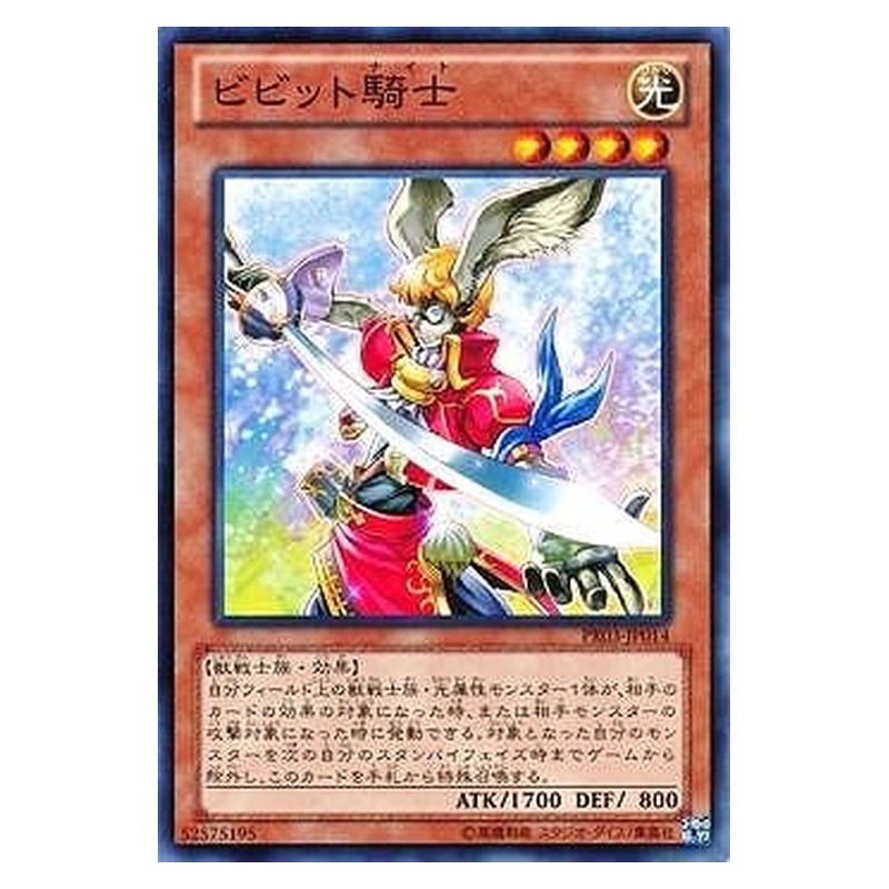 PR03-JP014 [JP] ビビット騎士 - N Vivid Knight Yu-Gi-Oh Card Japanese