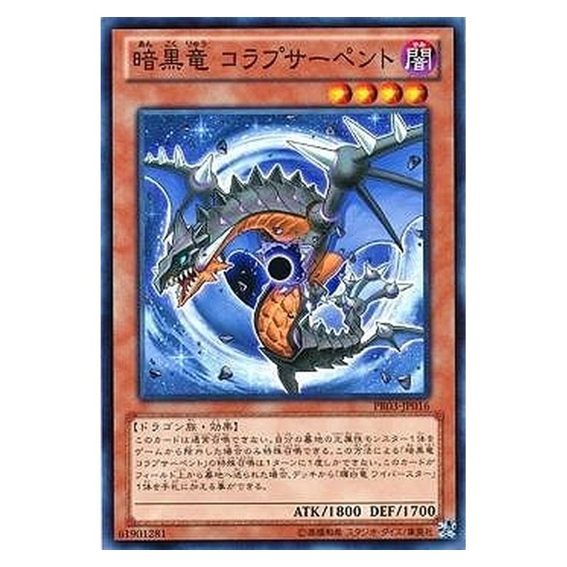 PR03-JP016 [JP] 暗黒竜 コラプサーペント - N Black Dragon Collapserpent Yu-Gi-Oh Card Japanese