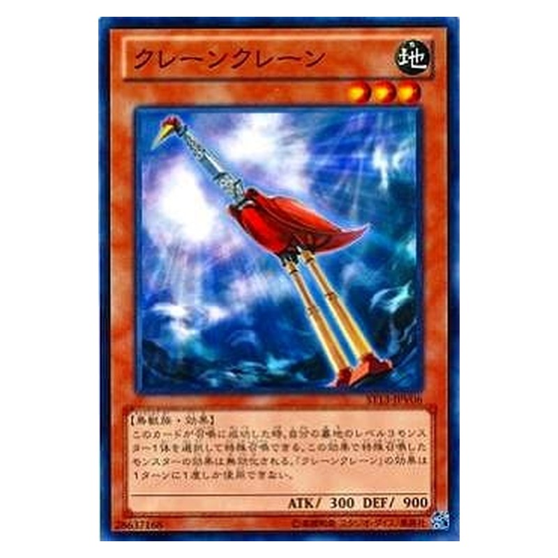 ST13-JPV06 [JP] クレーンクレーン - N Crane Crane Yu-Gi-Oh Card Japanese