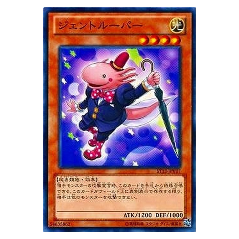 ST13-JPV07 [JP] ジェントルーパー - N Gentlemander Yu-Gi-Oh Card Japanese