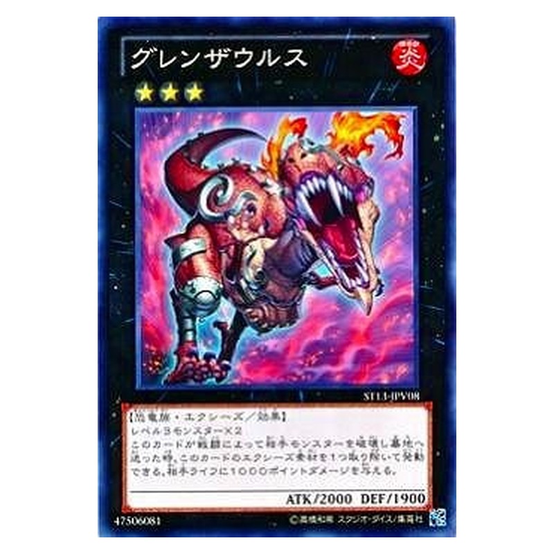 ST13-JPV08 [JP] グレンザウルス - N Grenosaurus Yu-Gi-Oh Card Japanese