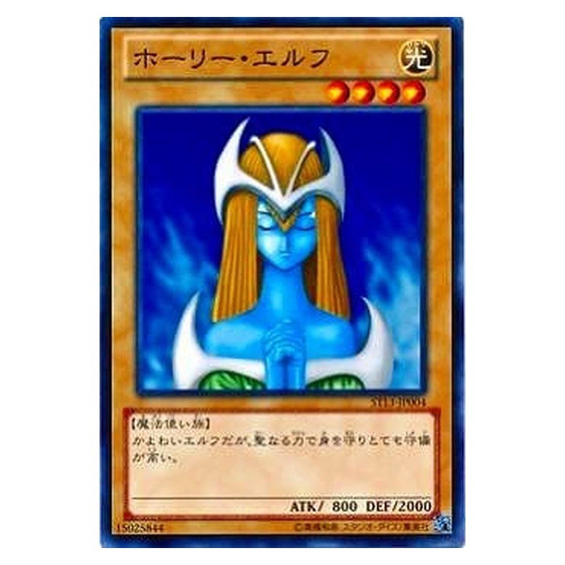 ST13-JP004 [JP] ホーリー・エルフ - N Mystical Elf Yu-Gi-Oh Card Japanese