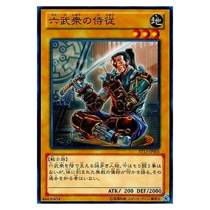 ST13-JP005 [JP] 六武衆の侍従 - N Chamberlain of the Six Samurai Yu-Gi-Oh Card Japanese