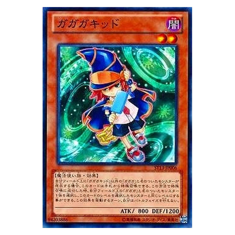 ST13-JP006 [JP] ガガガキッド - N Gagaga Child Yu-Gi-Oh Card Japanese