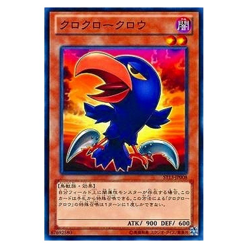 ST13-JP008 [JP] クロクロークロウ - N Caligo Claw Crow Yu-Gi-Oh Card Japanese