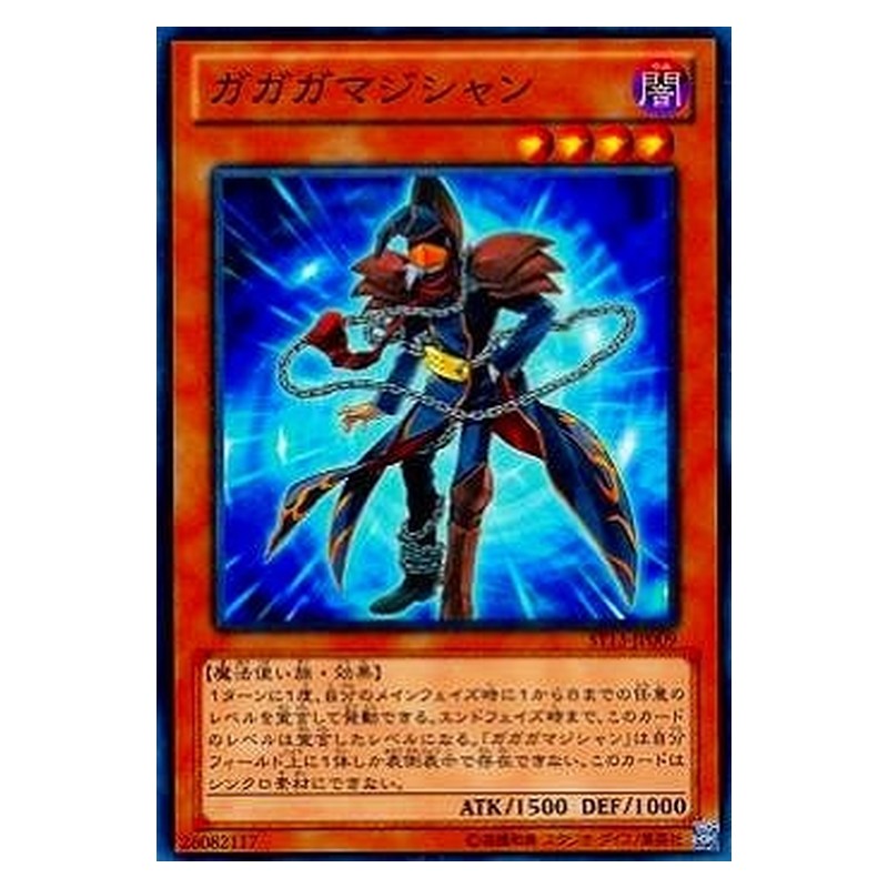 ST13-JP009 [JP] ガガガマジシャン - N Gagaga Magician Yu-Gi-Oh Card Japanese