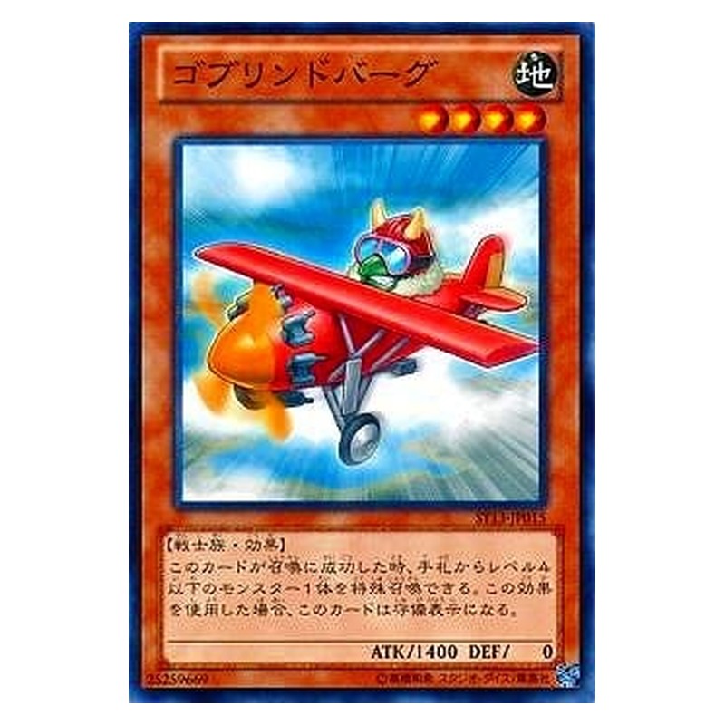 ST13-JP015 [JP] ゴブリンドバーグ - N Goblindbergh Yu-Gi-Oh Card Japanese