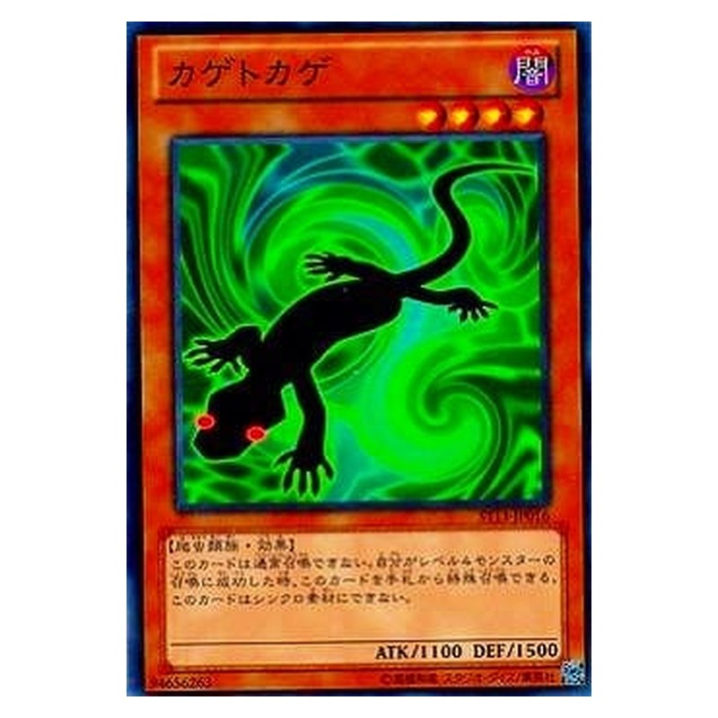ST13-JP016 [JP] カゲトカゲ - N Kagetokage Yu-Gi-Oh Card Japanese