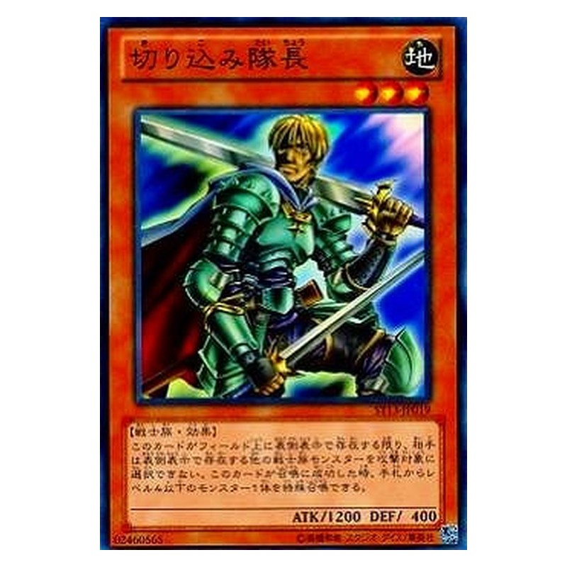 ST13-JP019 [JP] 切り込み隊長 - N Marauding Captain Yu-Gi-Oh Card Japanese