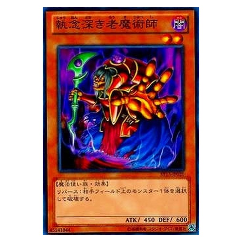 ST13-JP020 [JP] 執念深き老魔術師 - N Old Vindictive Magician Yu-Gi-Oh Card Japanese