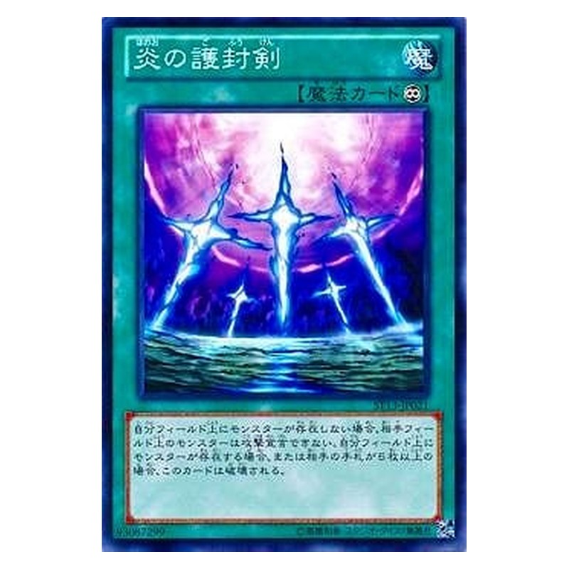 ST13-JP021 [JP] 炎の護封剣 - N Swords of Burning Light Yu-Gi-Oh Card Japanese