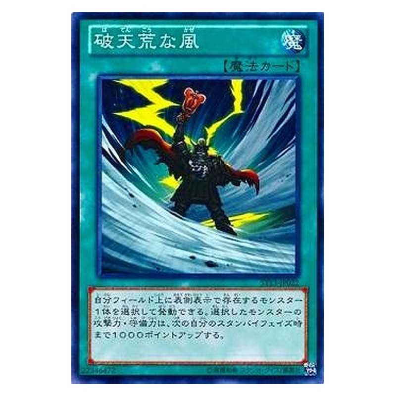 ST13-JP022 [JP] 破天荒な風 - N Blustering Winds Yu-Gi-Oh Card Japanese