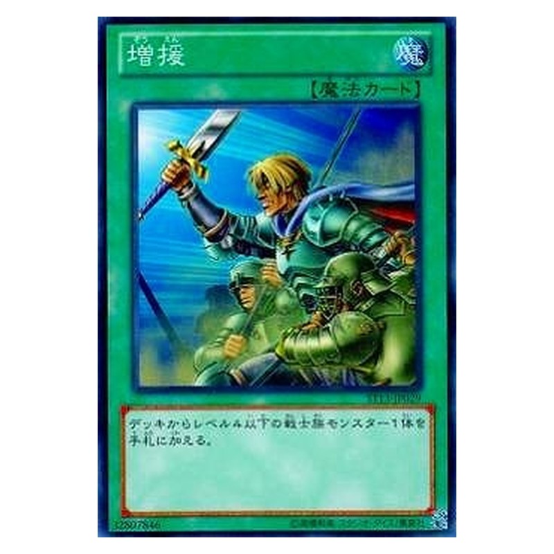 ST13-JP029 [JP] 増援 - N Reinforcement of the Army Yu-Gi-Oh Card Japanese