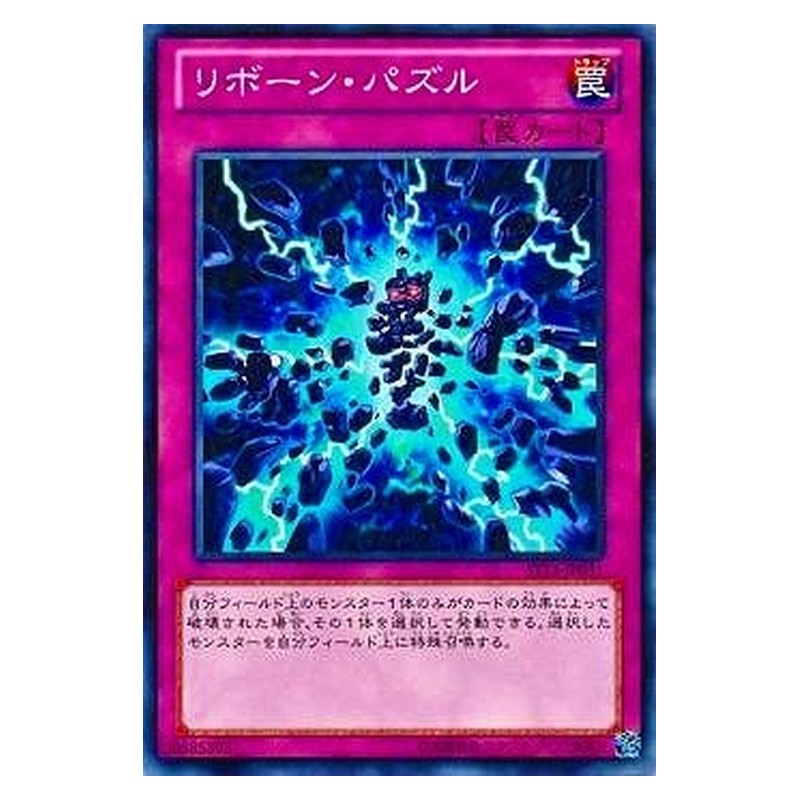 ST13-JP031 [JP] リボーン・パズル - N Puzzle Reborn Yu-Gi-Oh Card Japanese