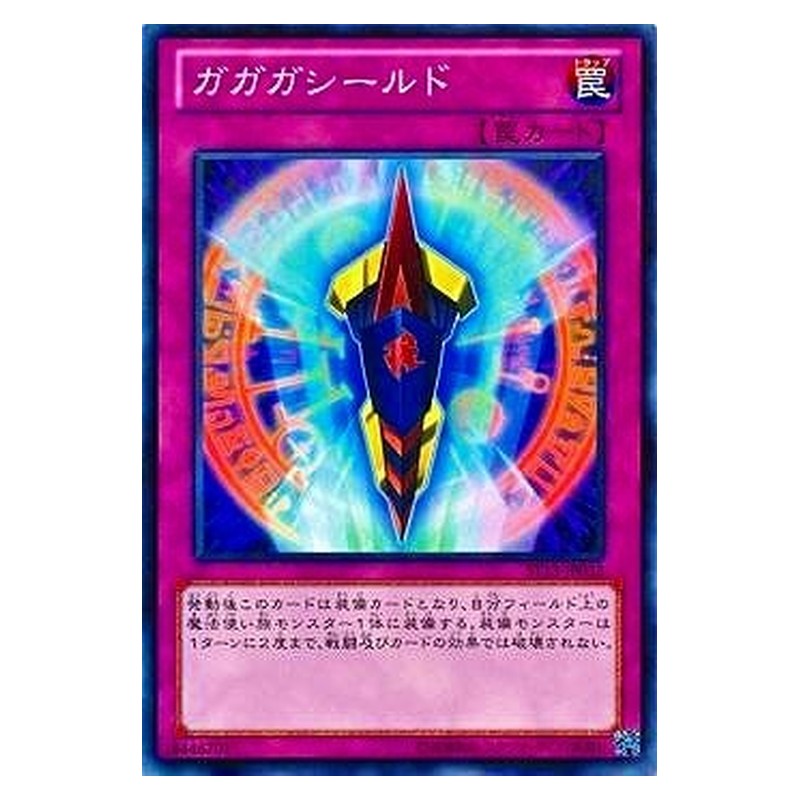 ST13-JP032 [JP] ガガガシールド - N Gagagashield Yu-Gi-Oh Card Japanese