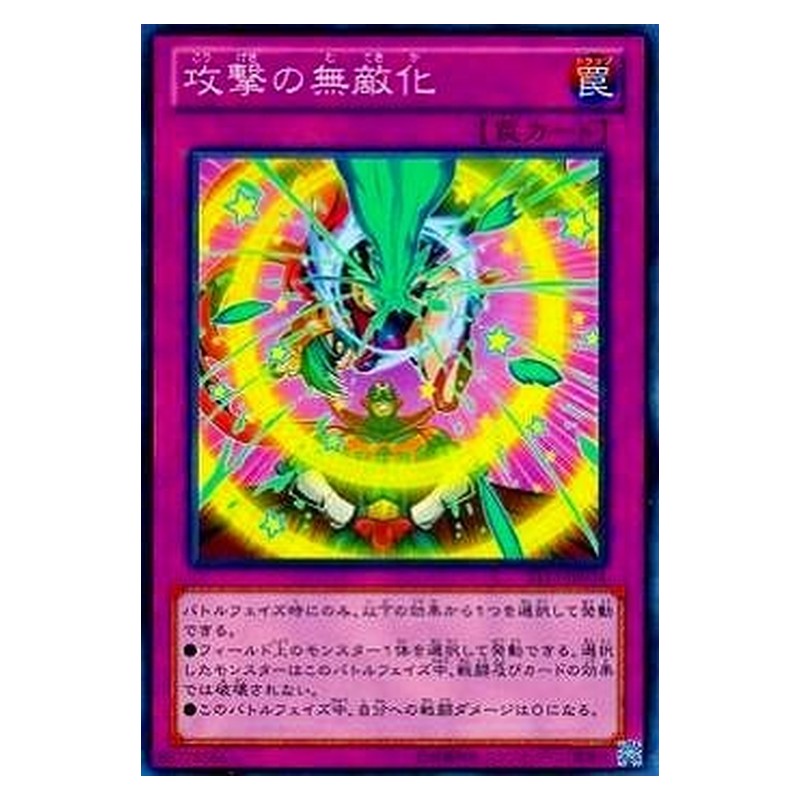 ST13-JP034 [JP] 攻撃の無敵化 - N Impenetrable Attack Yu-Gi-Oh Card Japanese
