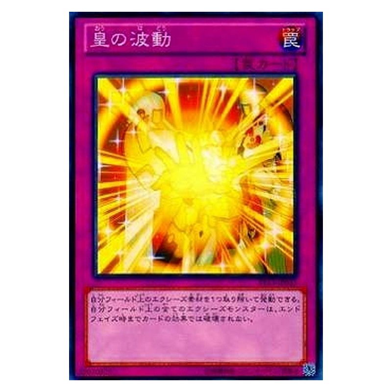 ST13-JP035 [JP] 皇の波動 - N Utopian Aura Yu-Gi-Oh Card Japanese
